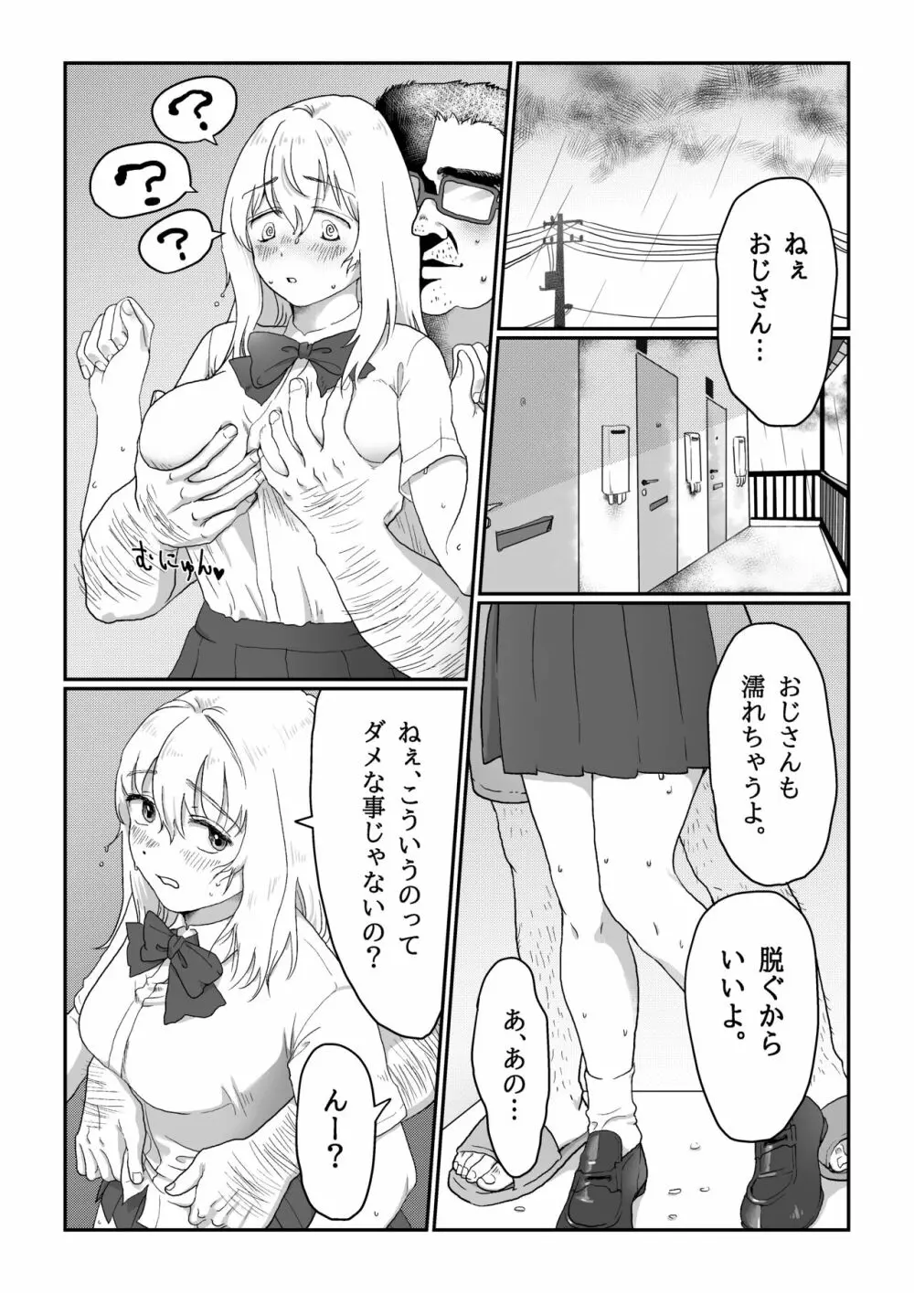 流され女子 雨の日編 - page6