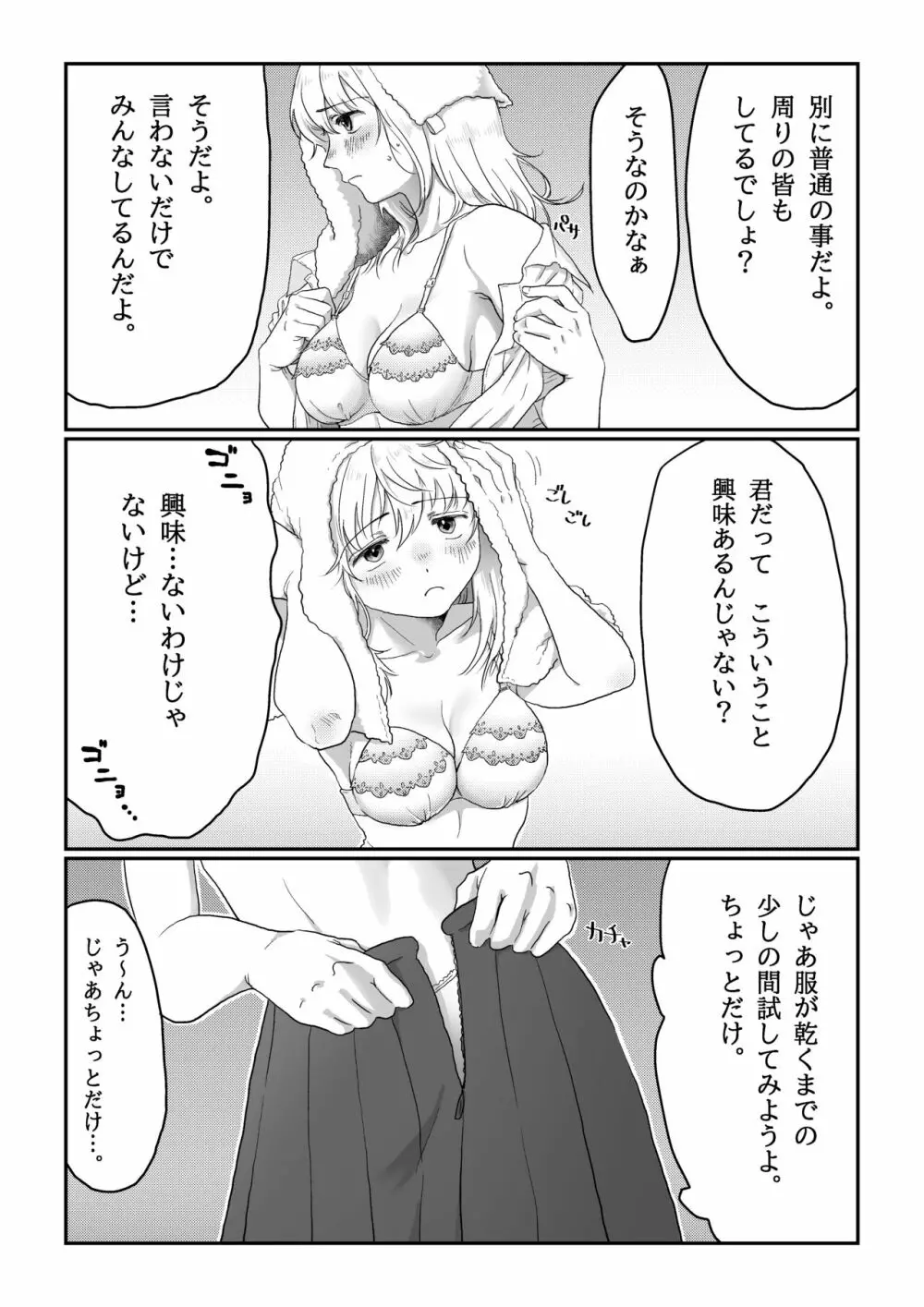 流され女子 雨の日編 - page7