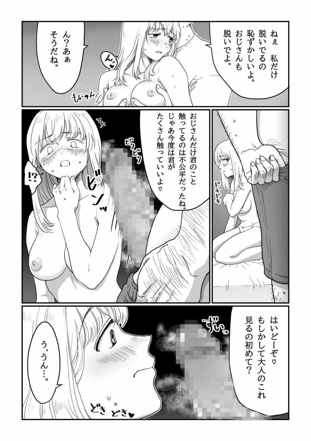 流され女子 雨の日編 - page9