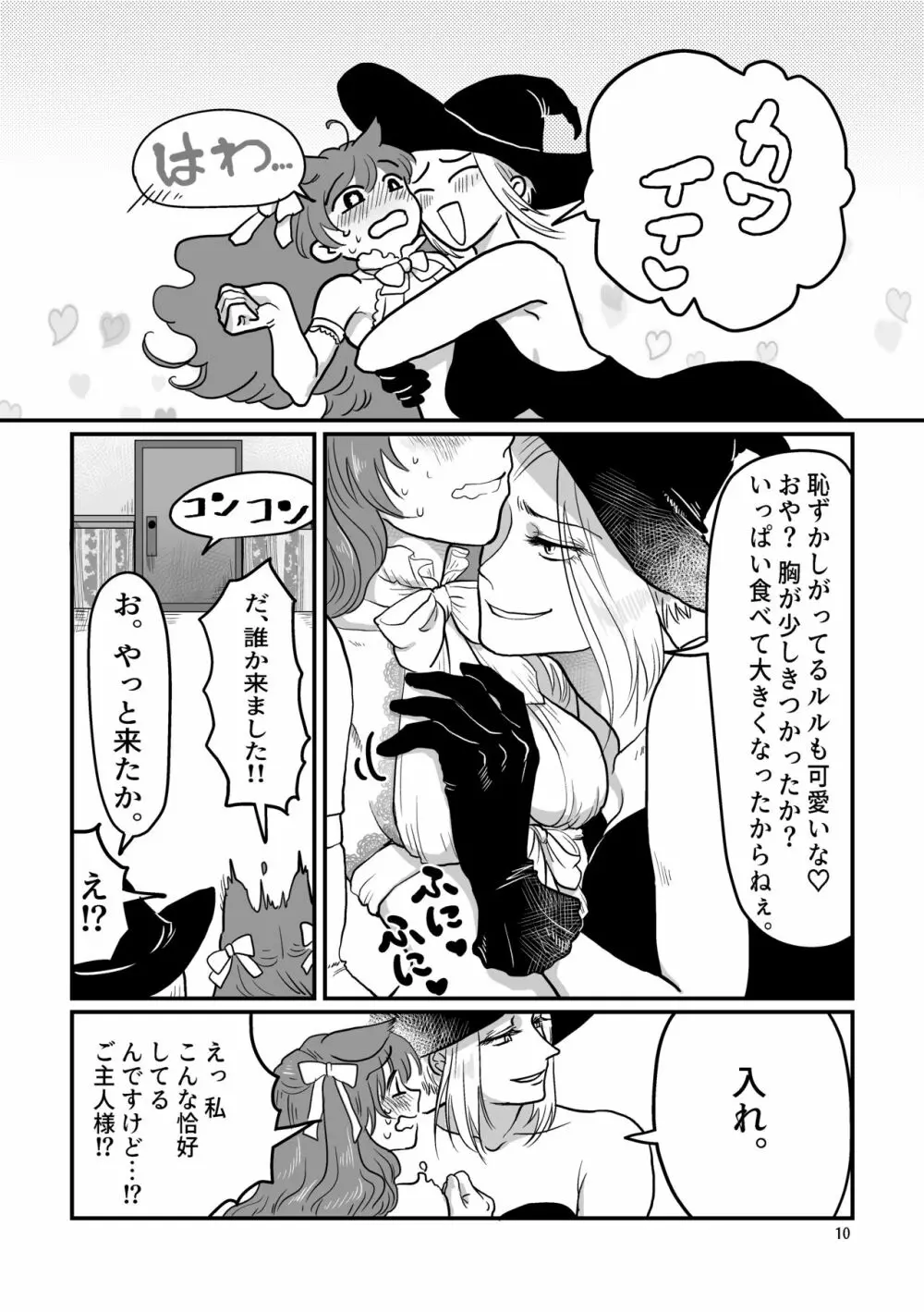 眠ってる猫耳メイドに色んなことする本 - page10