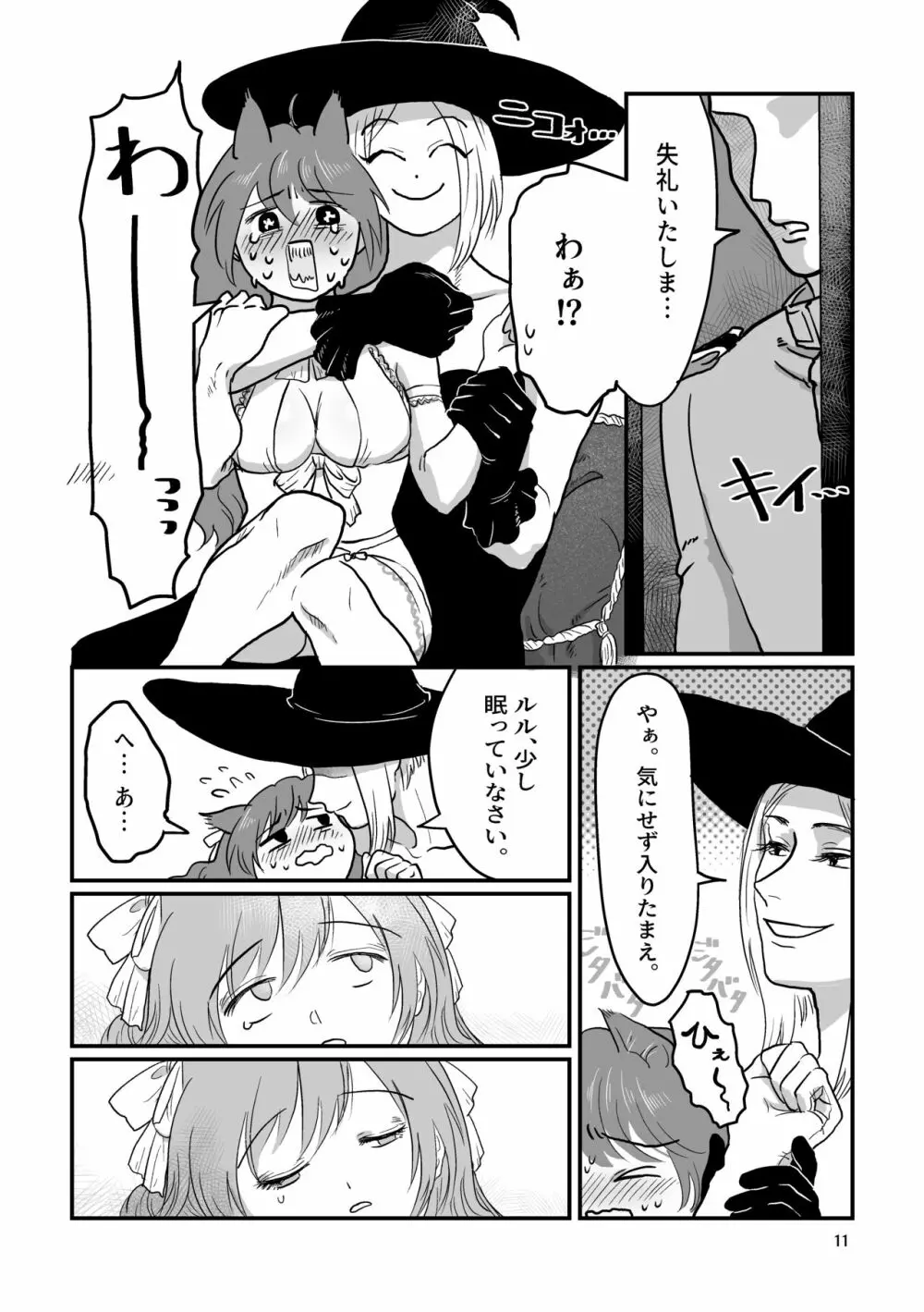 眠ってる猫耳メイドに色んなことする本 - page11