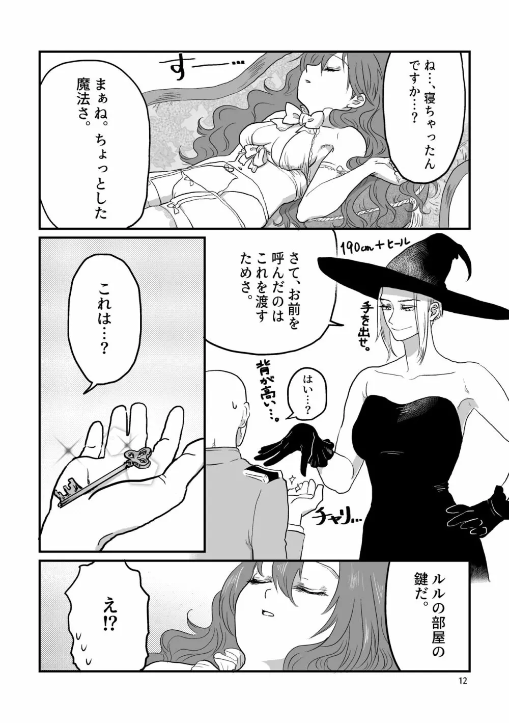 眠ってる猫耳メイドに色んなことする本 - page12