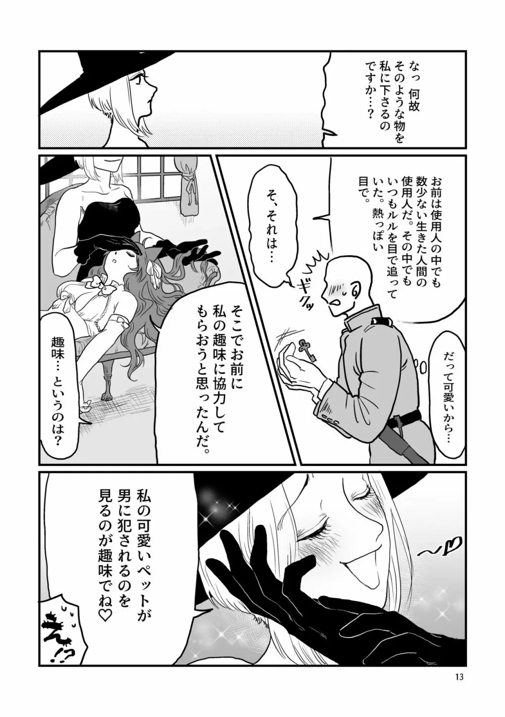 眠ってる猫耳メイドに色んなことする本 - page13