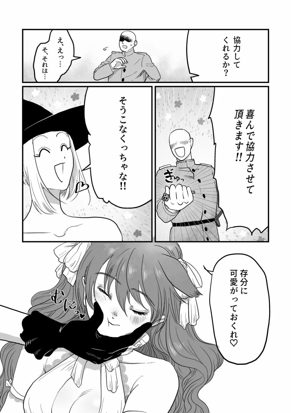 眠ってる猫耳メイドに色んなことする本 - page14