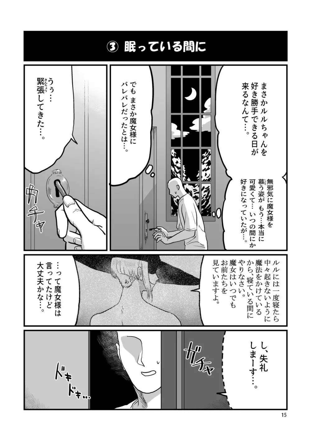 眠ってる猫耳メイドに色んなことする本 - page15