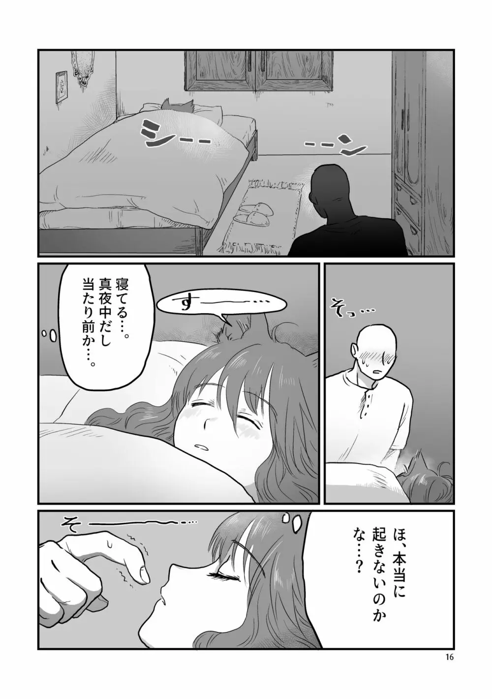 眠ってる猫耳メイドに色んなことする本 - page16