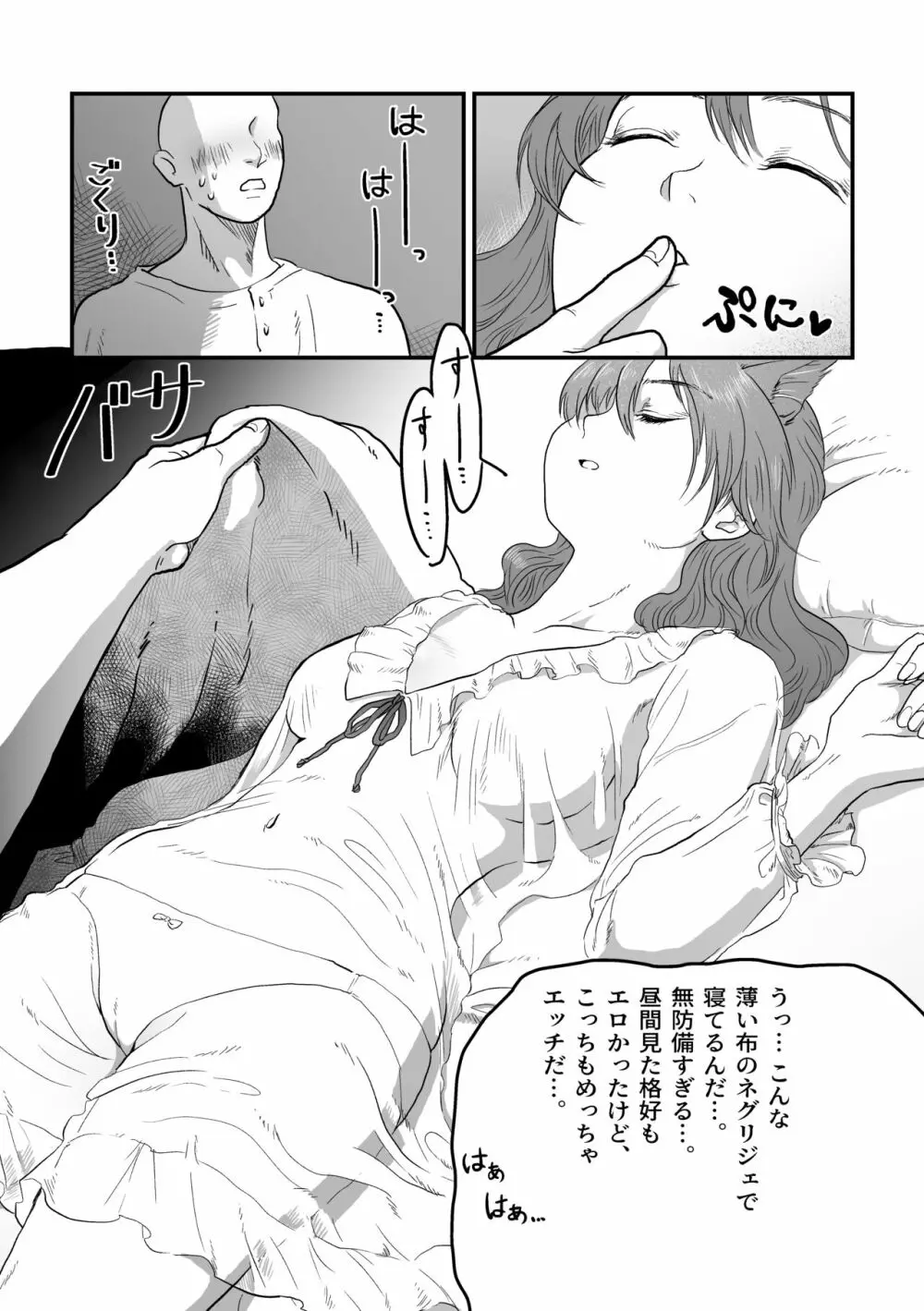 眠ってる猫耳メイドに色んなことする本 - page17