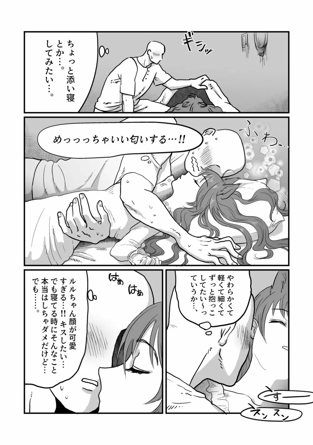 眠ってる猫耳メイドに色んなことする本 - page18