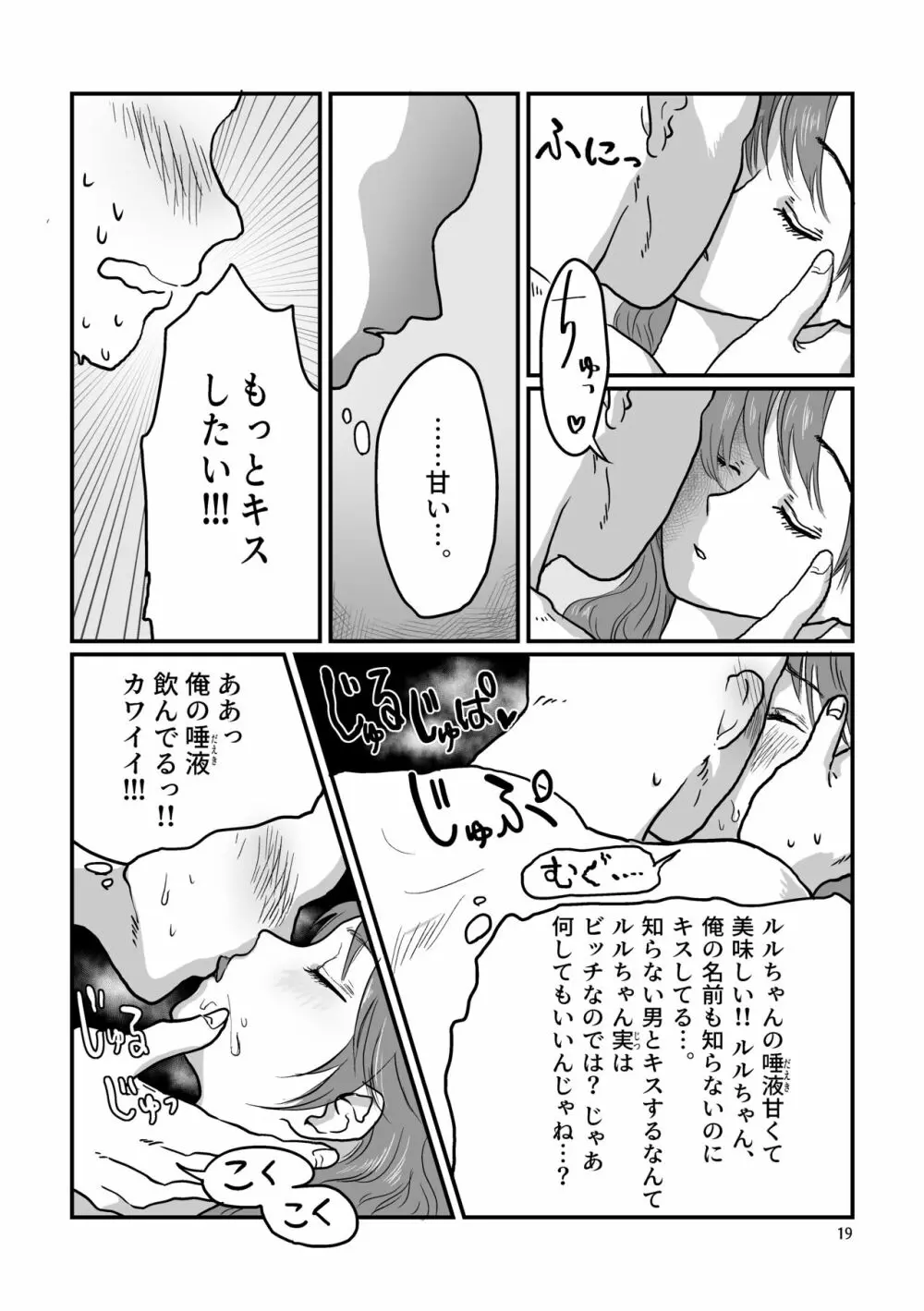 眠ってる猫耳メイドに色んなことする本 - page19