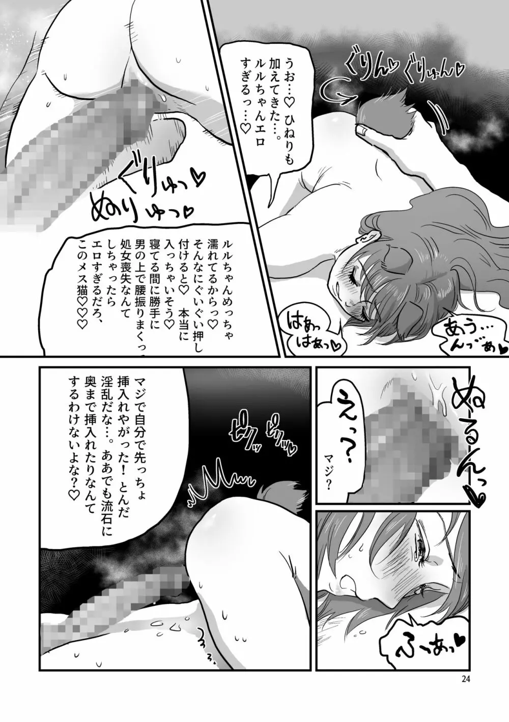 眠ってる猫耳メイドに色んなことする本 - page24