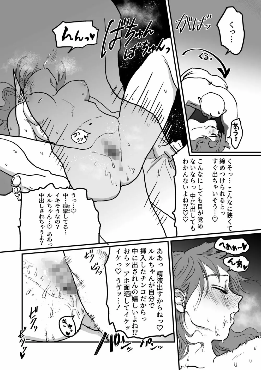 眠ってる猫耳メイドに色んなことする本 - page26