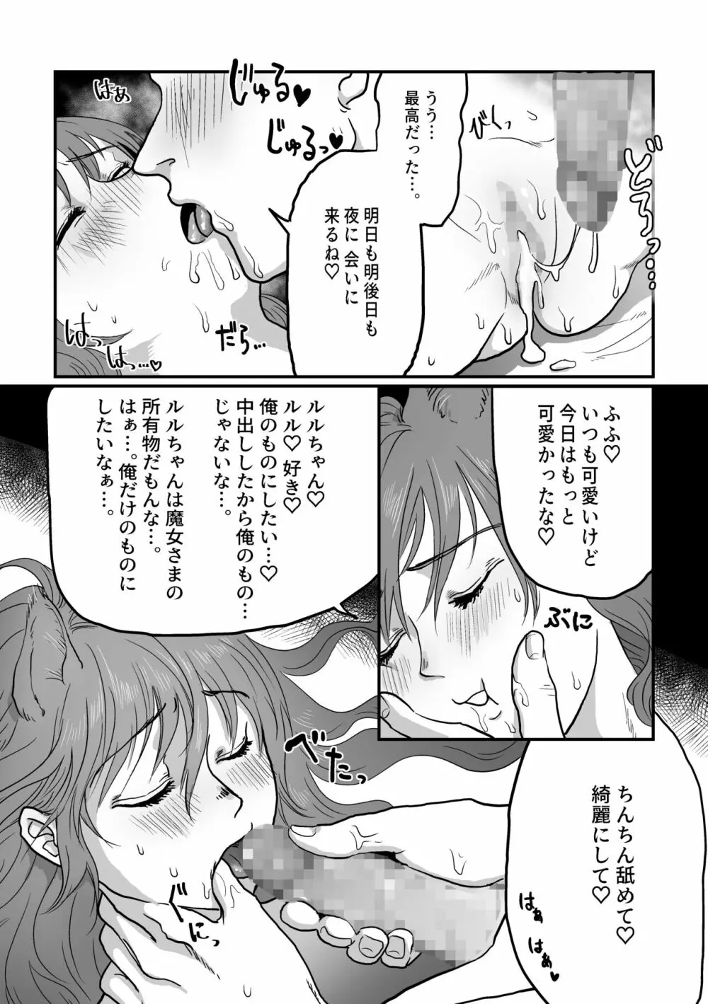 眠ってる猫耳メイドに色んなことする本 - page28