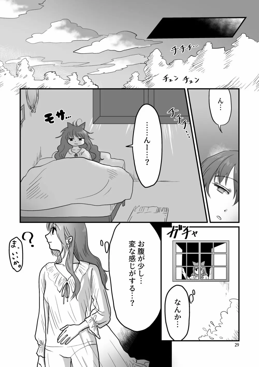 眠ってる猫耳メイドに色んなことする本 - page29