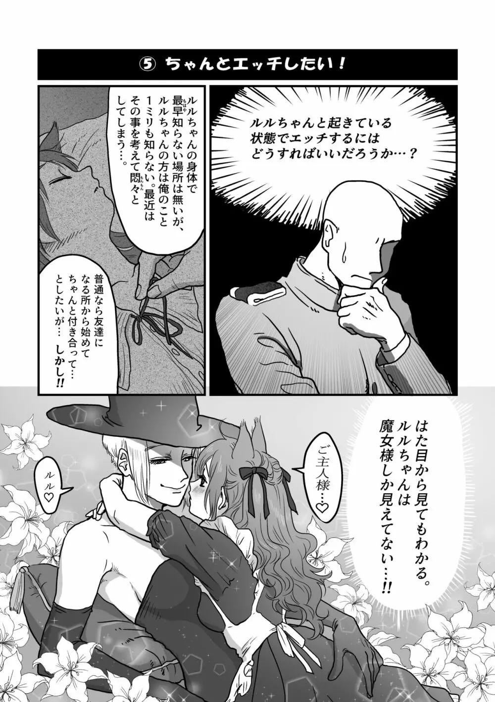 眠ってる猫耳メイドに色んなことする本 - page39