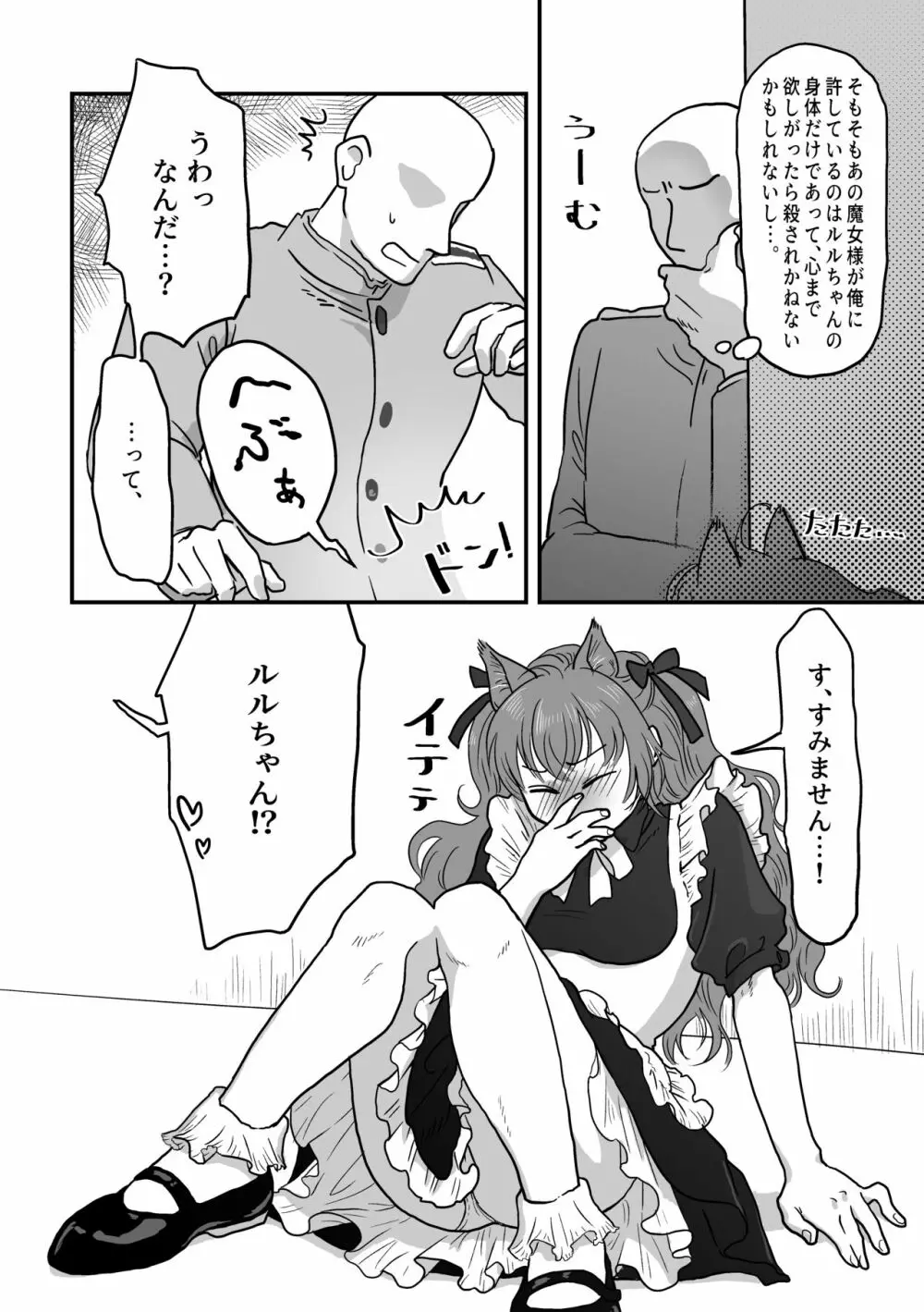 眠ってる猫耳メイドに色んなことする本 - page40