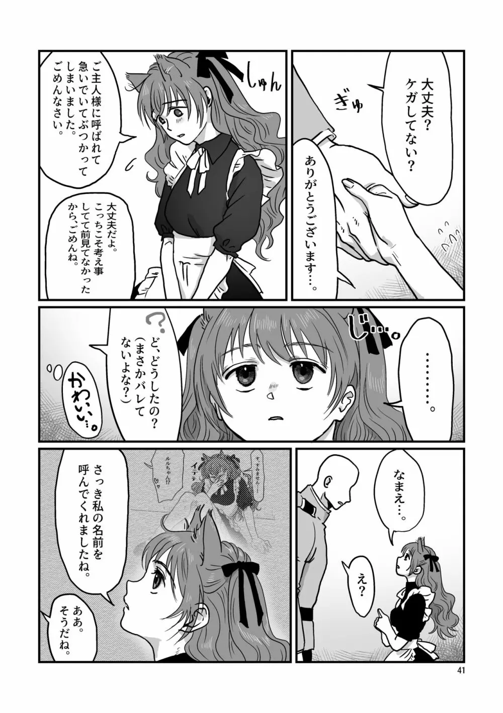 眠ってる猫耳メイドに色んなことする本 - page41