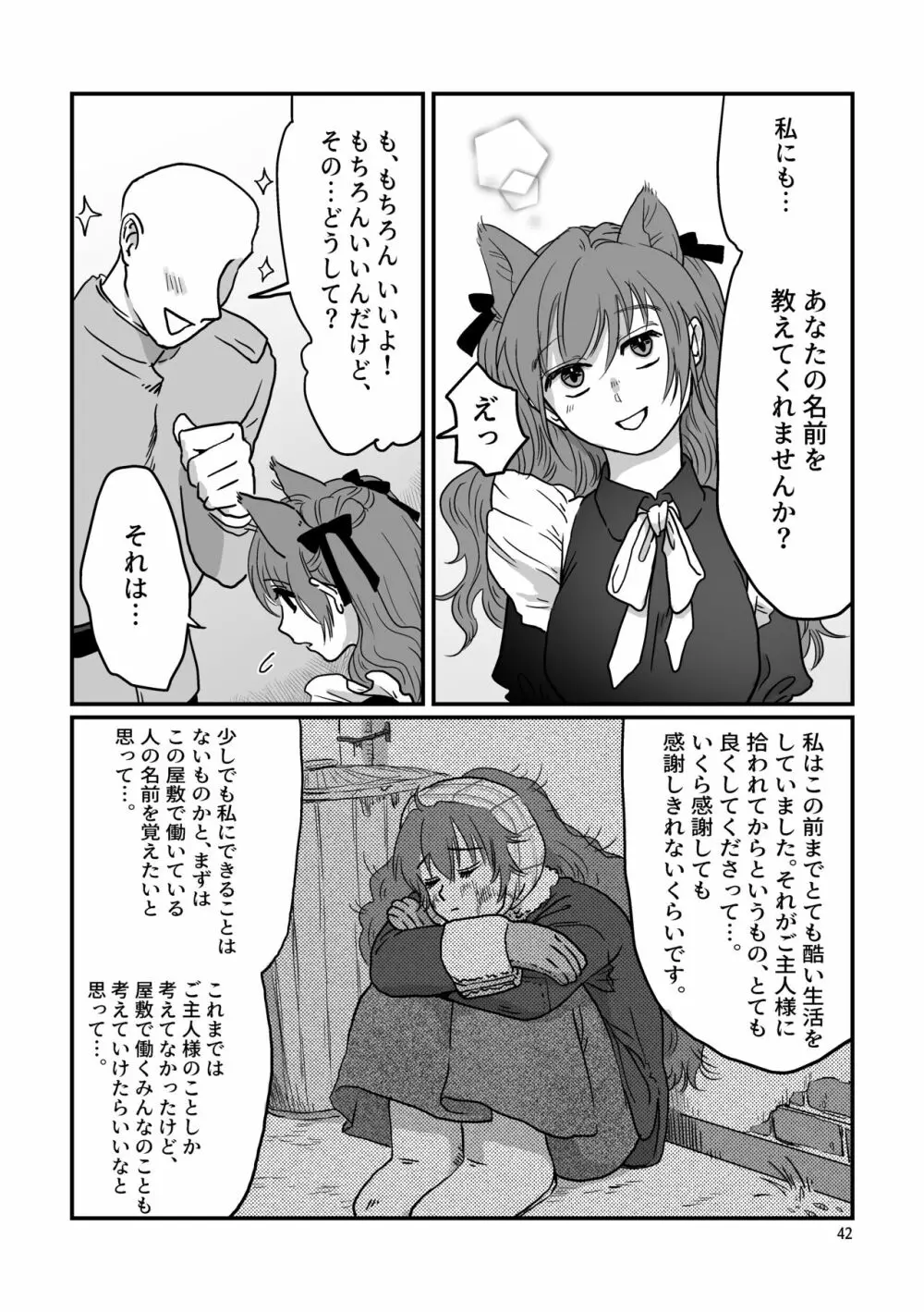 眠ってる猫耳メイドに色んなことする本 - page42