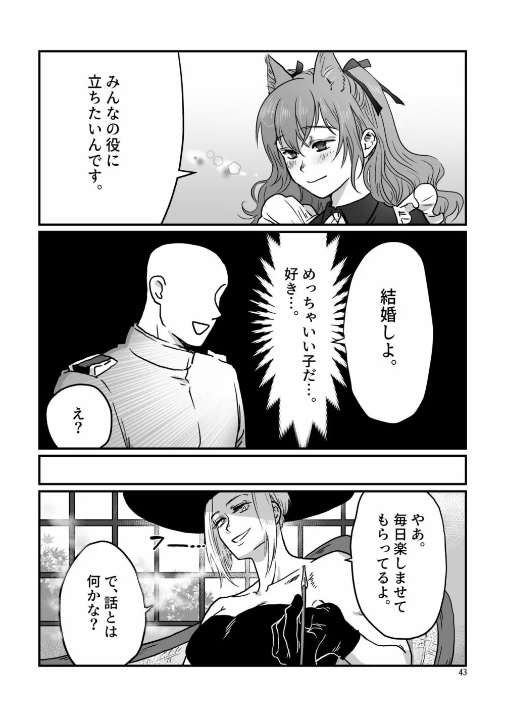 眠ってる猫耳メイドに色んなことする本 - page43