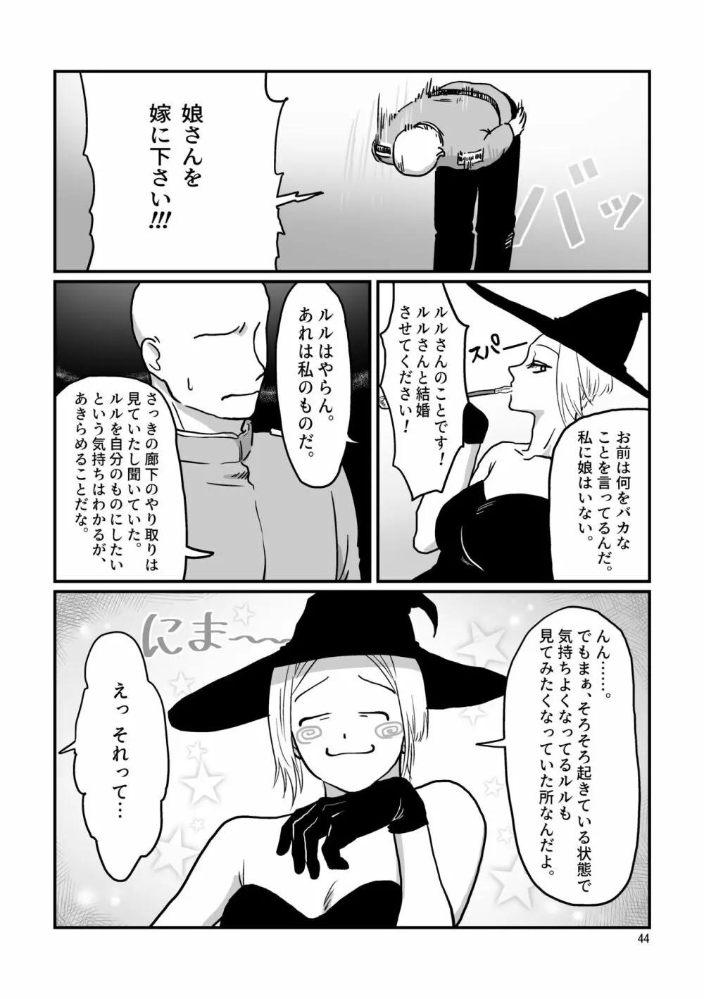 眠ってる猫耳メイドに色んなことする本 - page44