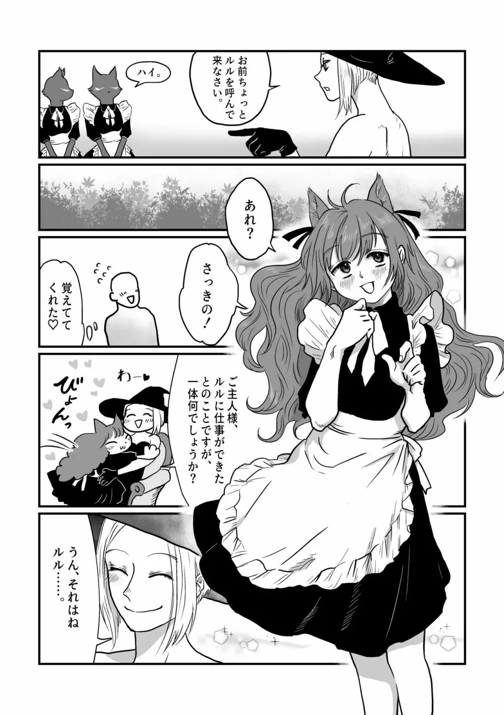 眠ってる猫耳メイドに色んなことする本 - page45