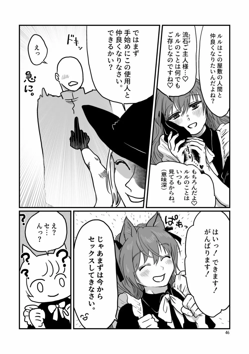 眠ってる猫耳メイドに色んなことする本 - page46