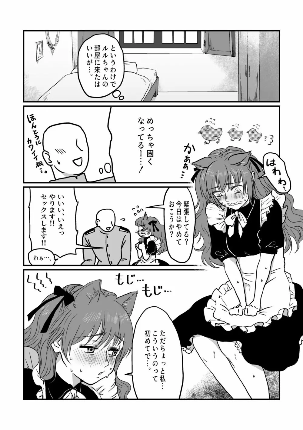 眠ってる猫耳メイドに色んなことする本 - page47