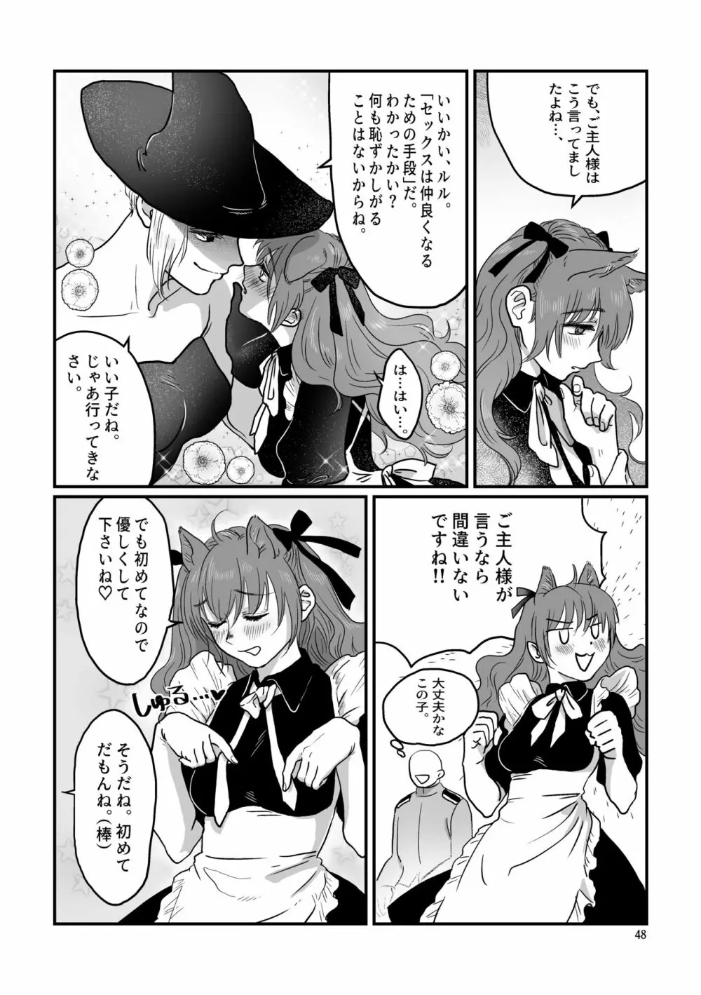 眠ってる猫耳メイドに色んなことする本 - page48