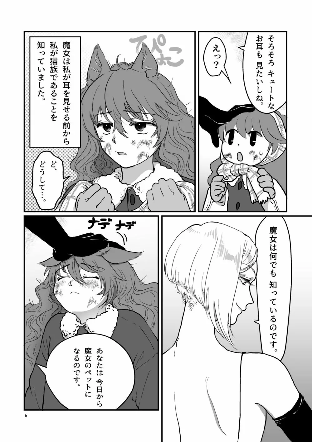 眠ってる猫耳メイドに色んなことする本 - page6