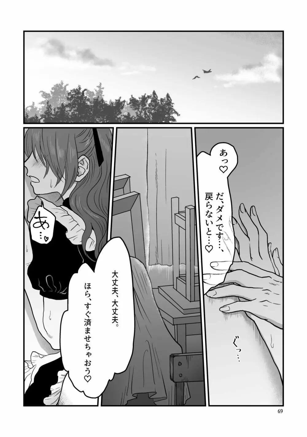 眠ってる猫耳メイドに色んなことする本 - page69