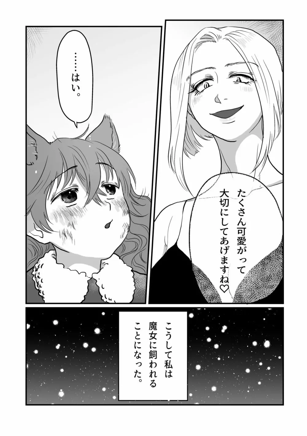 眠ってる猫耳メイドに色んなことする本 - page7