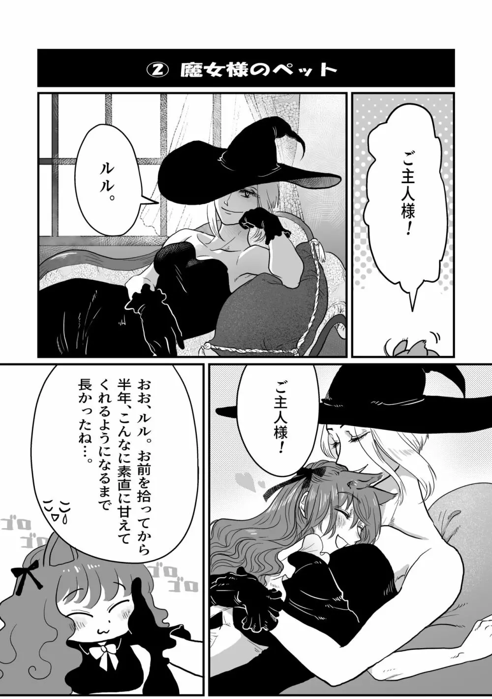 眠ってる猫耳メイドに色んなことする本 - page8