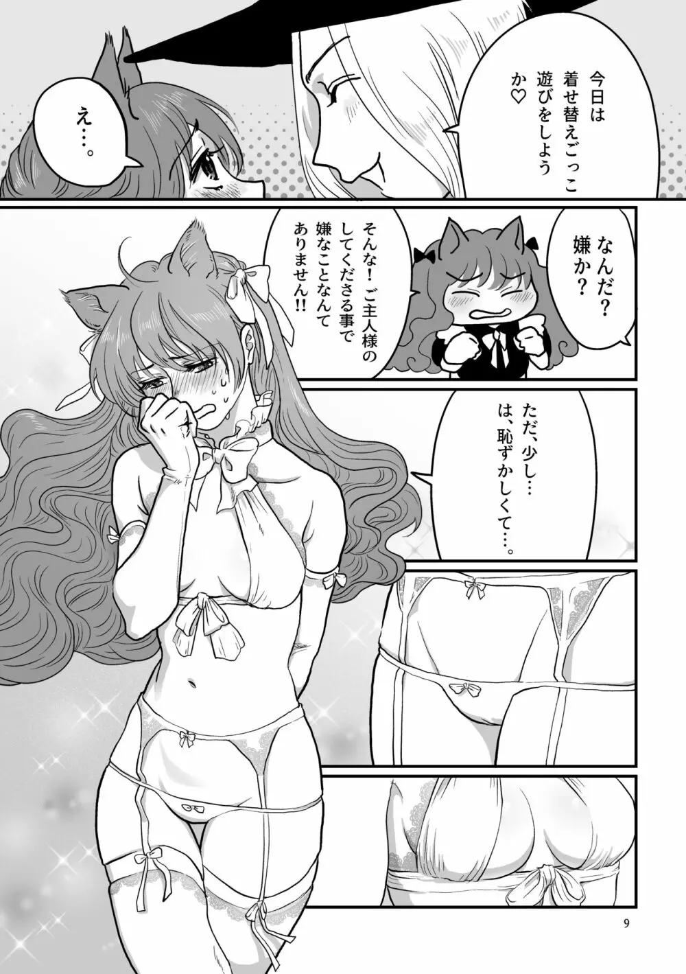 眠ってる猫耳メイドに色んなことする本 - page9