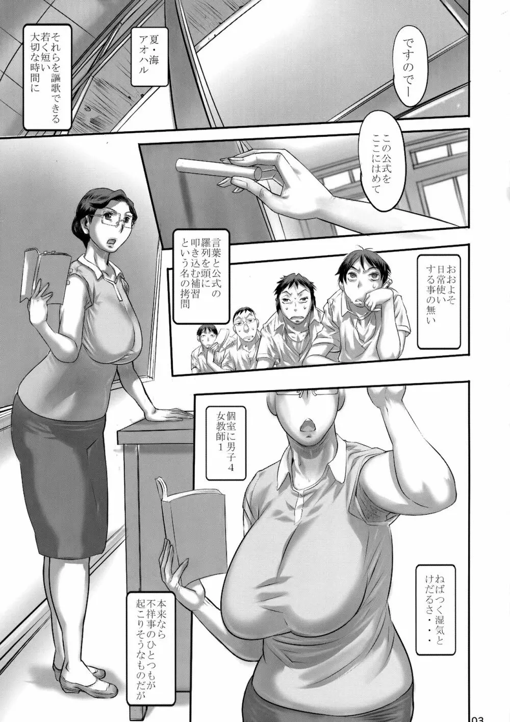 四十路恩師はオとメ盛り - page2