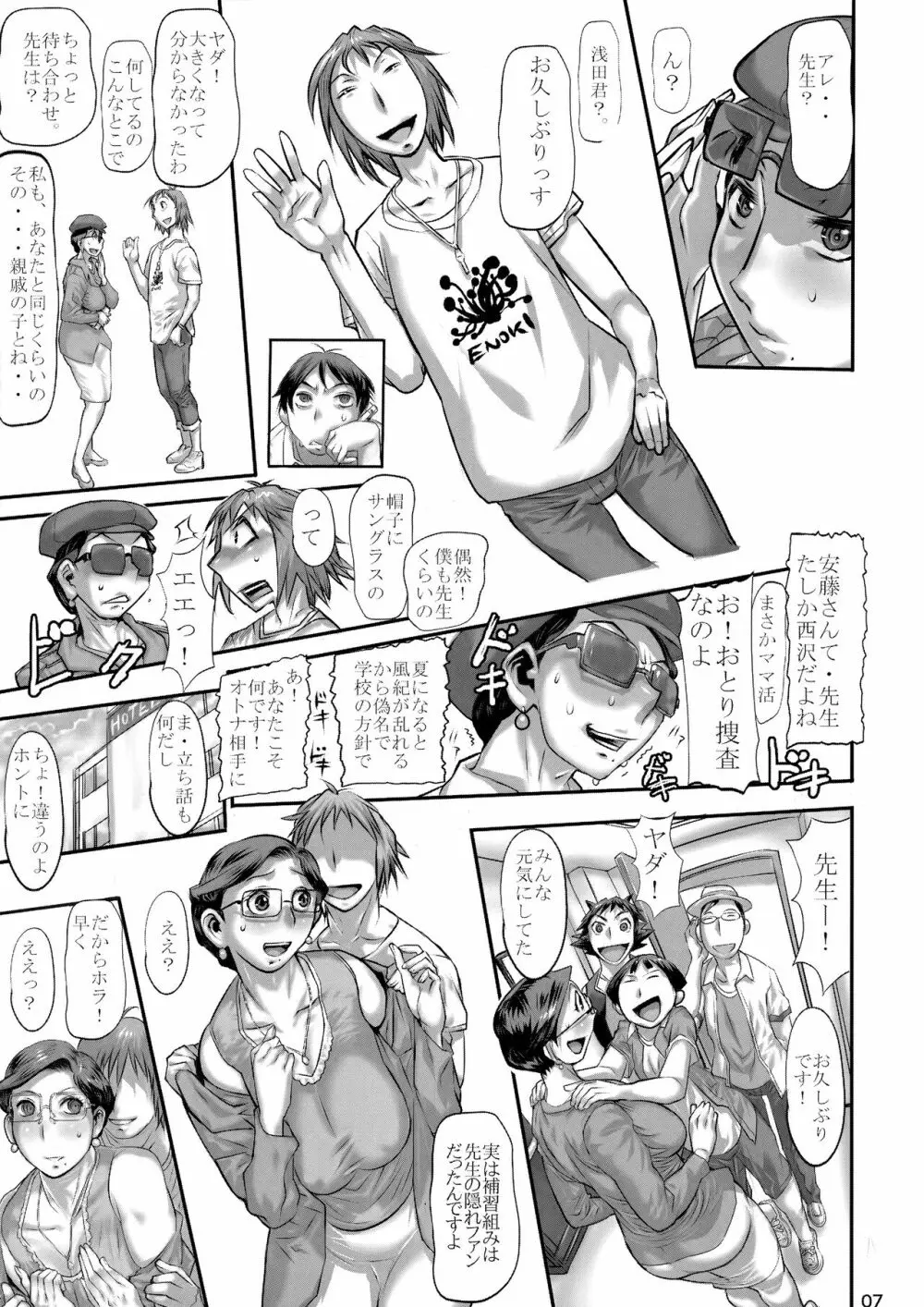 四十路恩師はオとメ盛り - page6