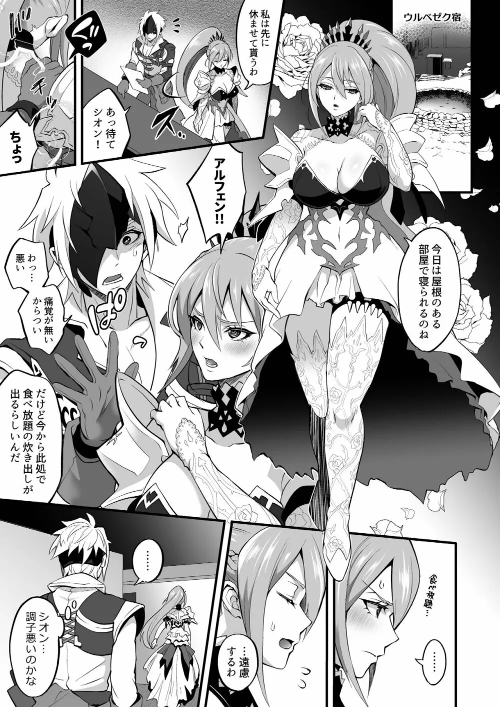 私に詰め寄ると〇〇〇がイくわよ…! - page3