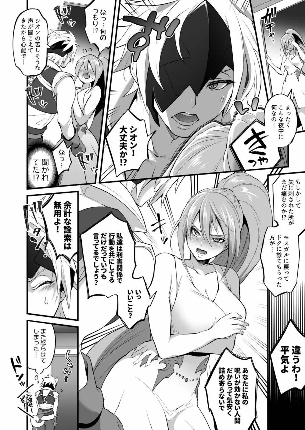 私に詰め寄ると〇〇〇がイくわよ…! - page8