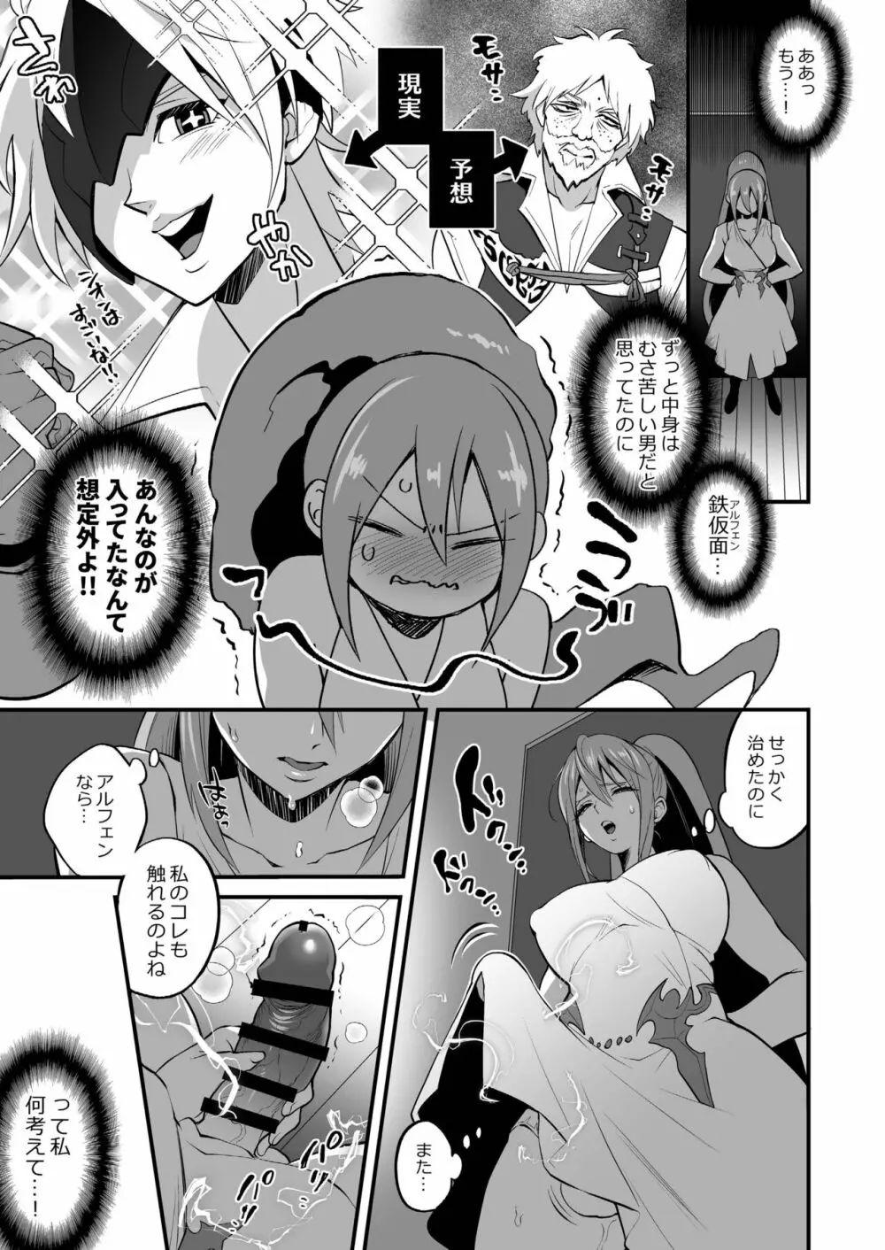 私に詰め寄ると〇〇〇がイくわよ…! - page9