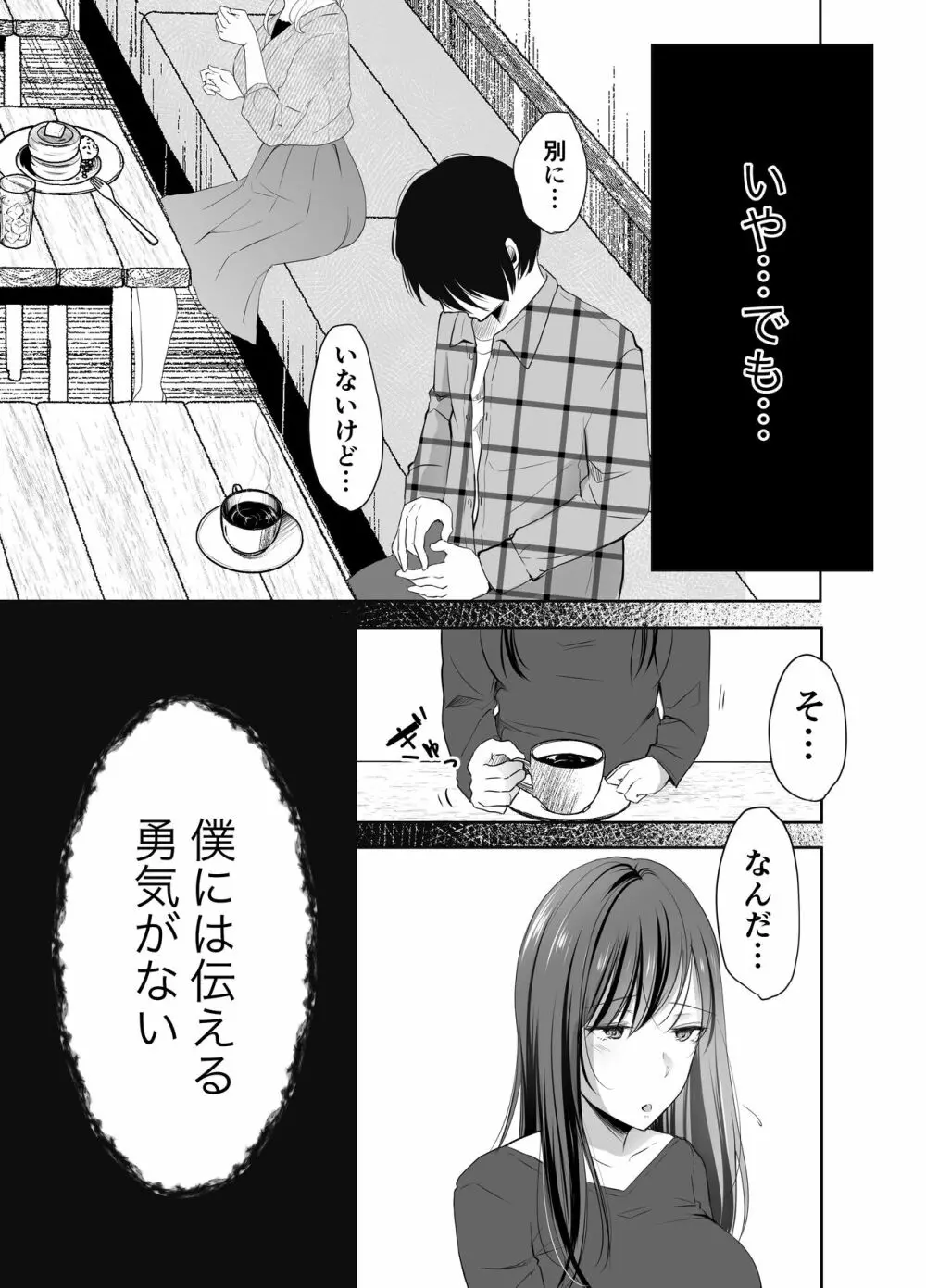 僕が好きなあの子が橋の下で他の男に抱かれまくっていた - page10