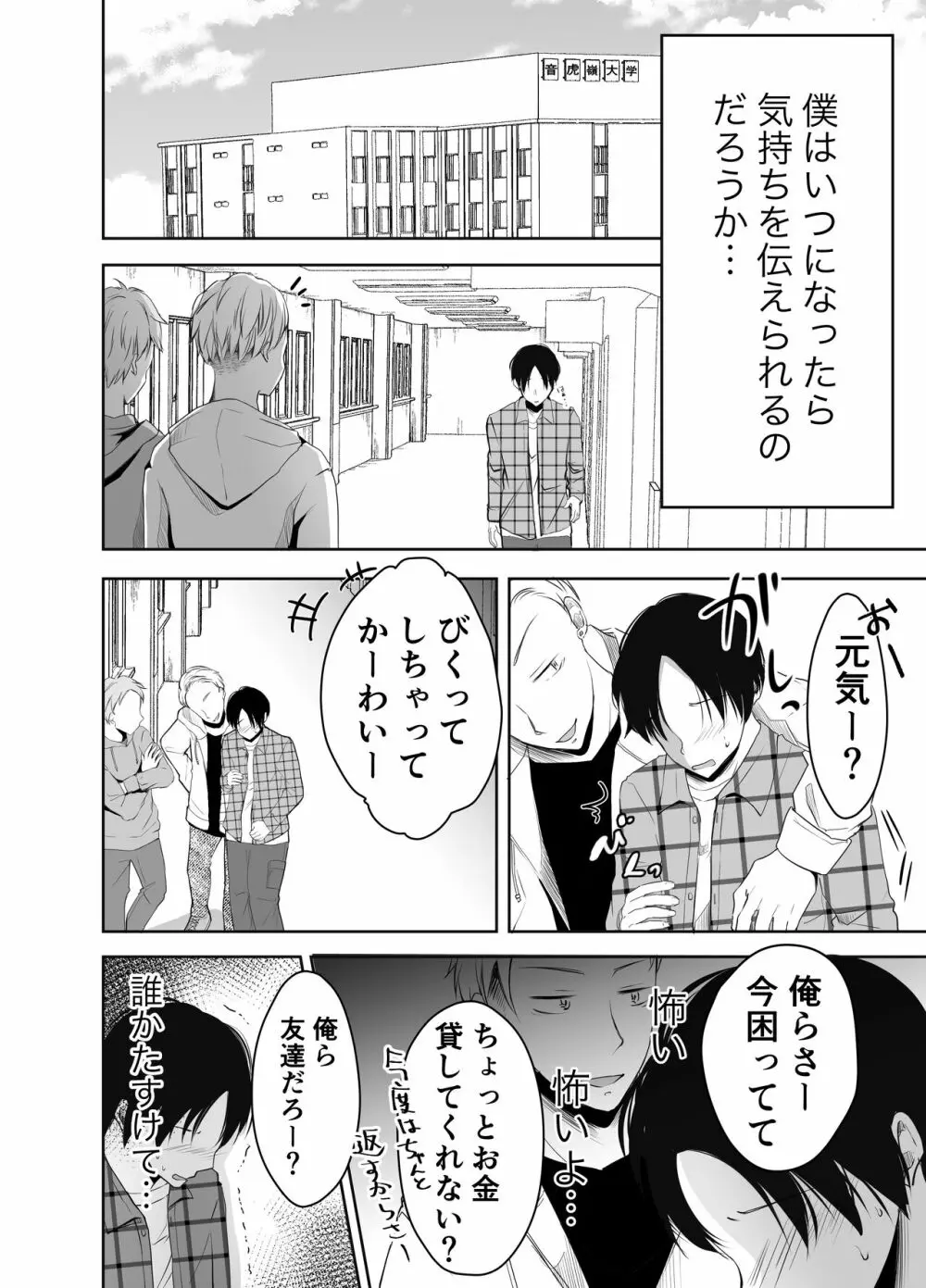 僕が好きなあの子が橋の下で他の男に抱かれまくっていた - page11