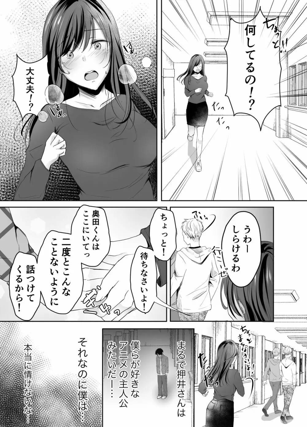 僕が好きなあの子が橋の下で他の男に抱かれまくっていた - page12