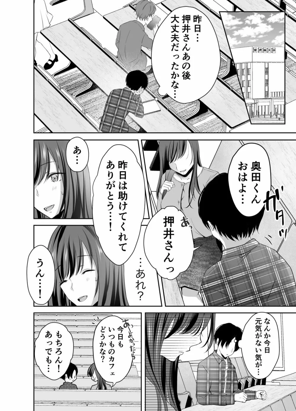 僕が好きなあの子が橋の下で他の男に抱かれまくっていた - page13