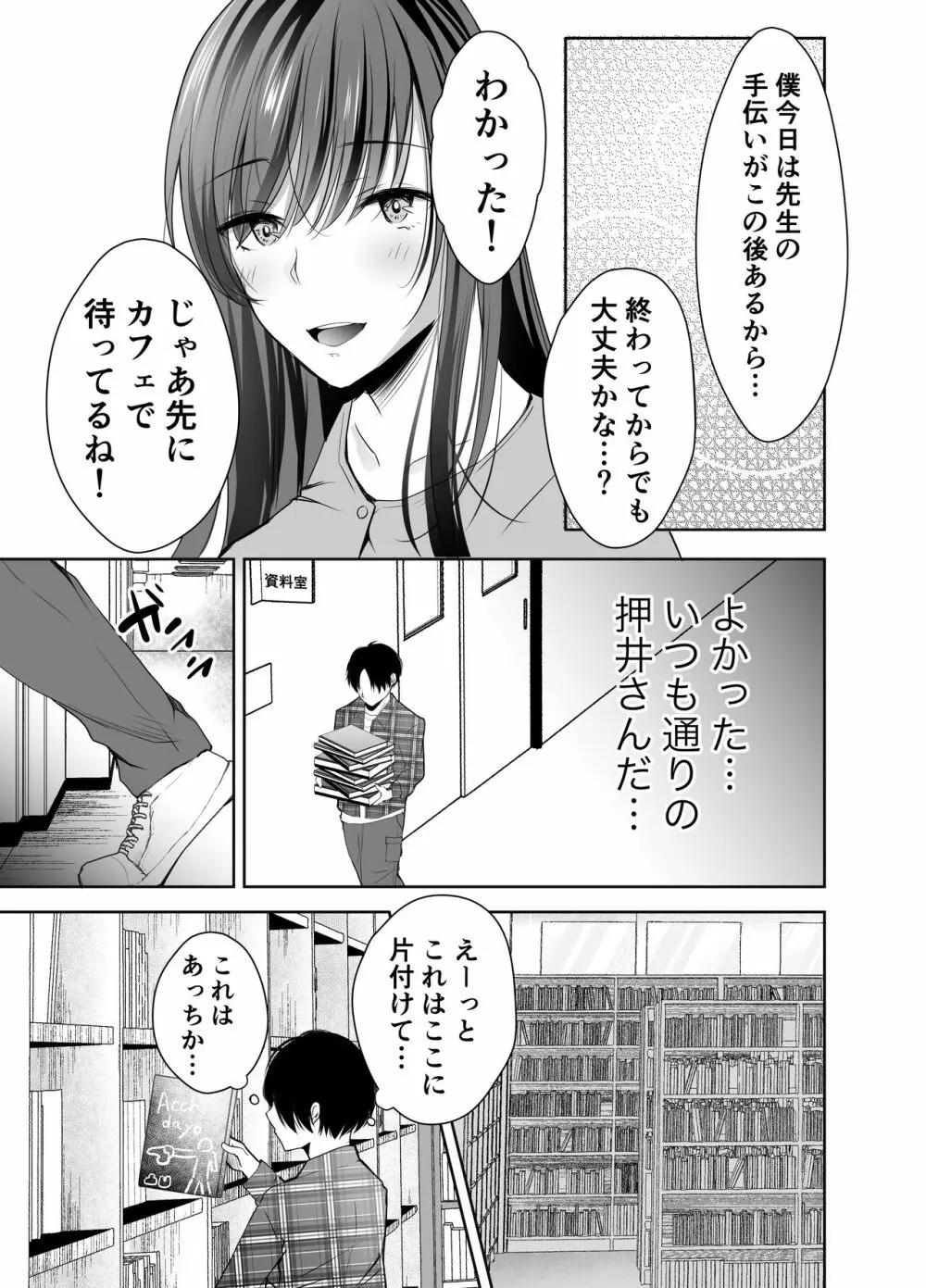 僕が好きなあの子が橋の下で他の男に抱かれまくっていた - page14