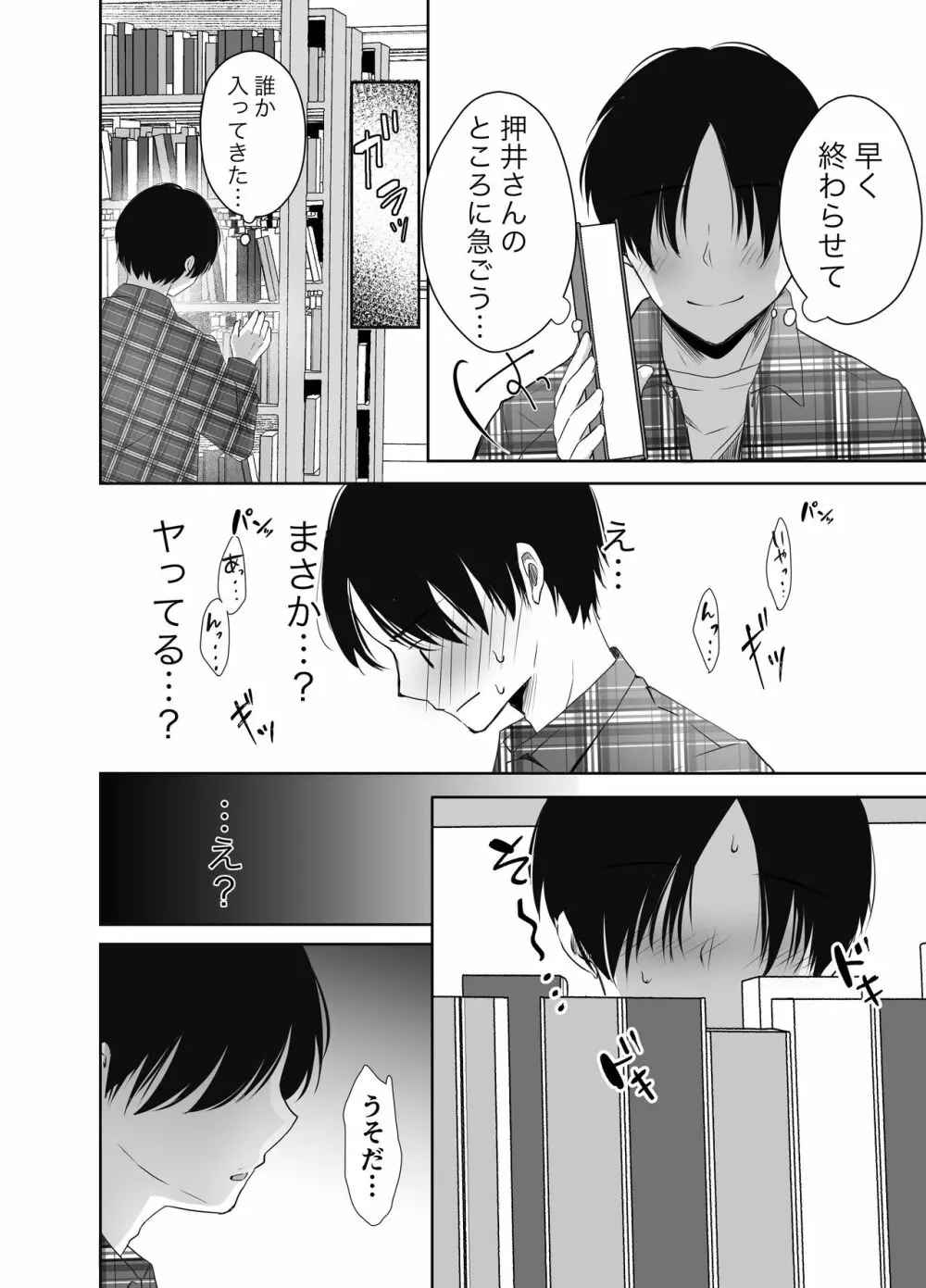 僕が好きなあの子が橋の下で他の男に抱かれまくっていた - page15