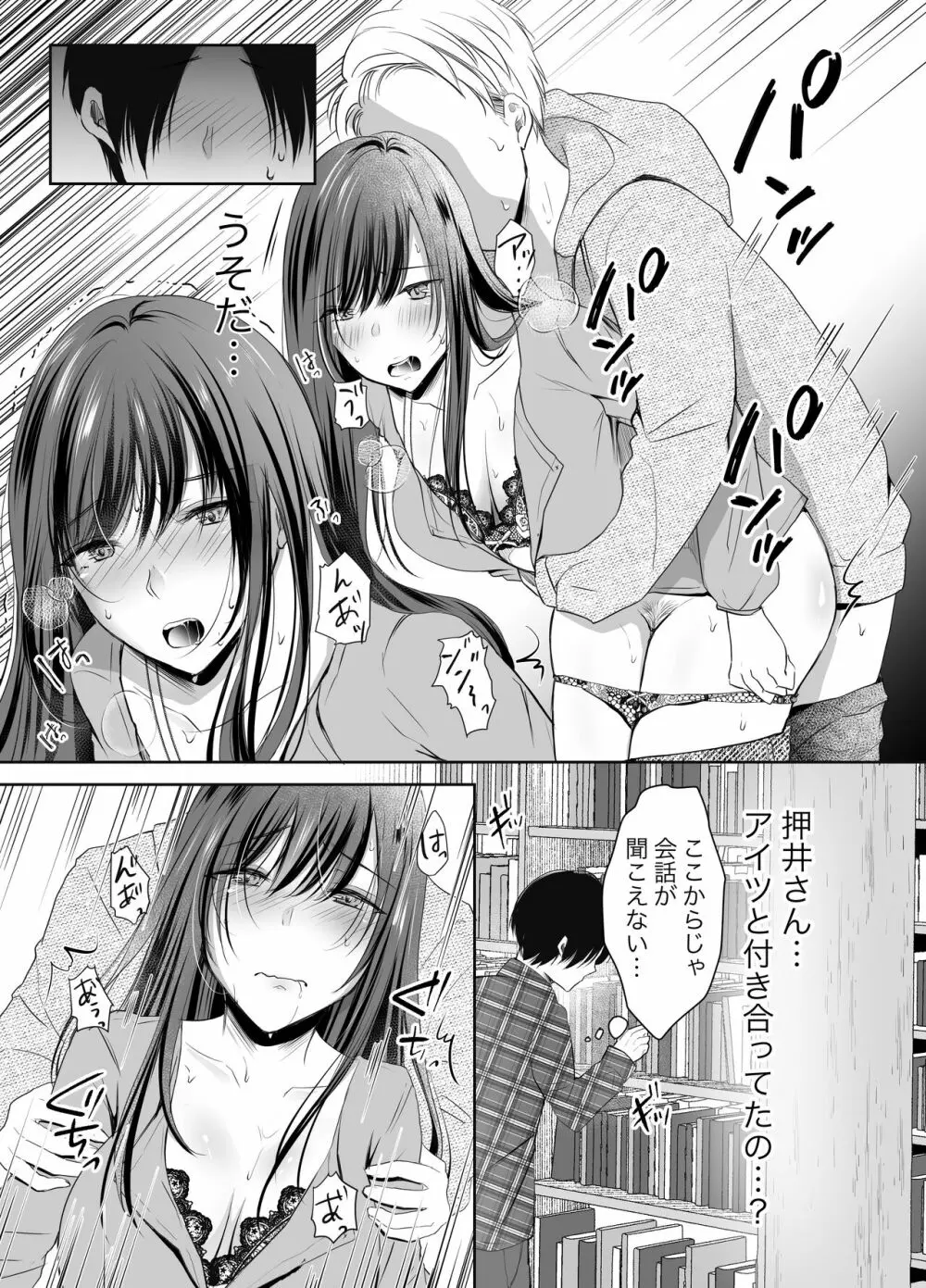 僕が好きなあの子が橋の下で他の男に抱かれまくっていた - page16