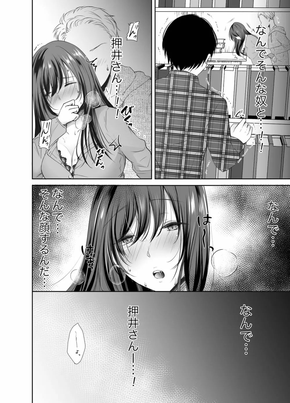 僕が好きなあの子が橋の下で他の男に抱かれまくっていた - page17