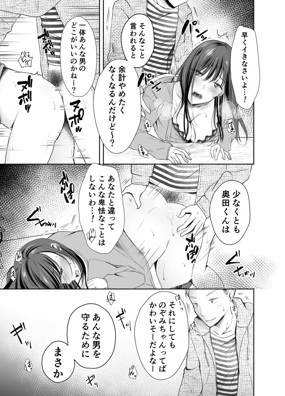 僕が好きなあの子が橋の下で他の男に抱かれまくっていた - page18