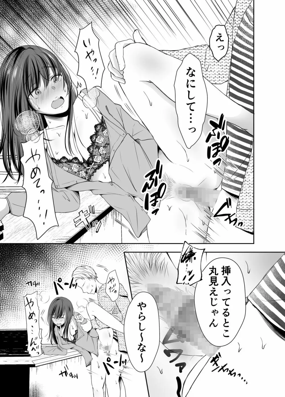 僕が好きなあの子が橋の下で他の男に抱かれまくっていた - page20