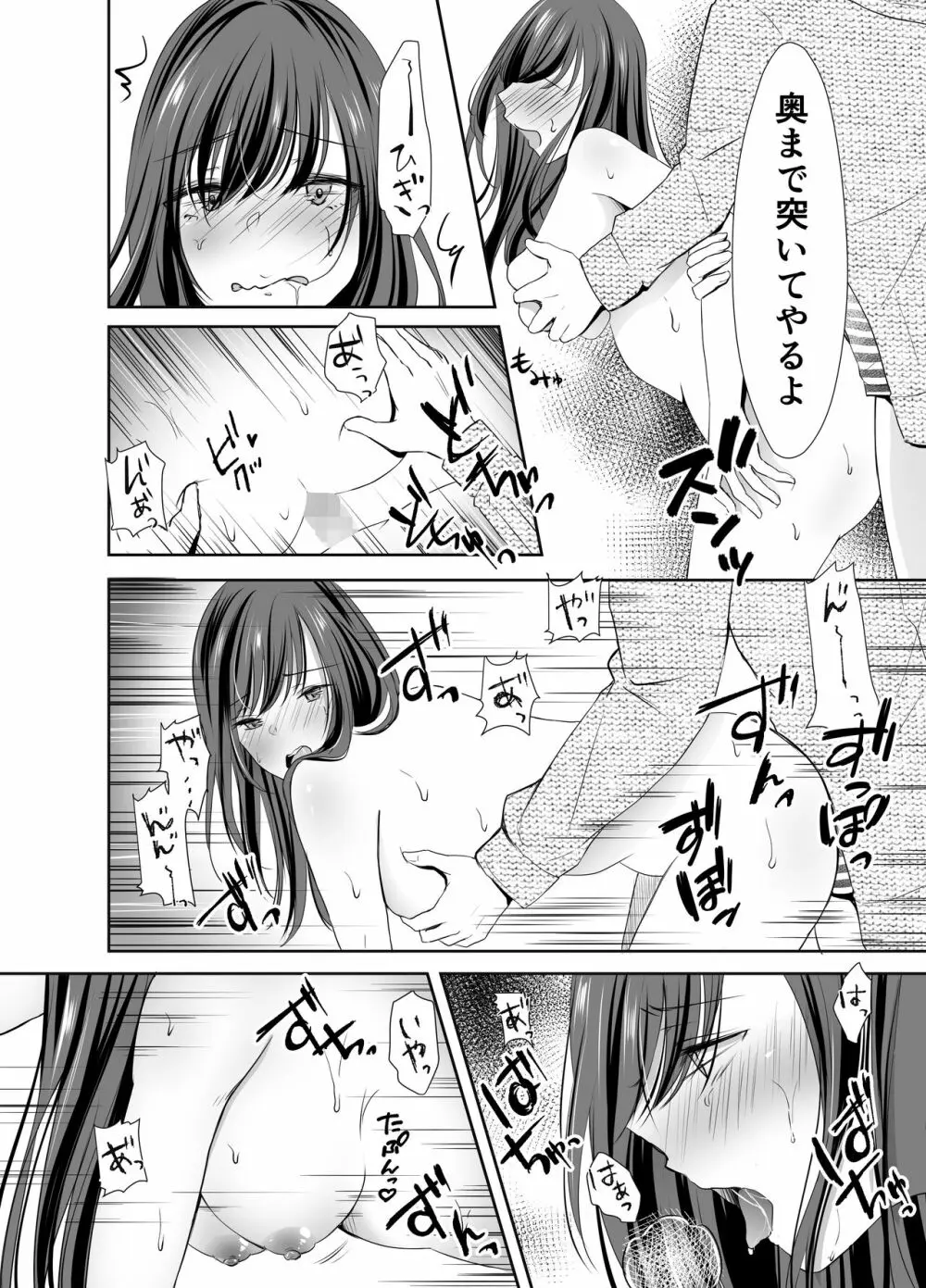 僕が好きなあの子が橋の下で他の男に抱かれまくっていた - page23