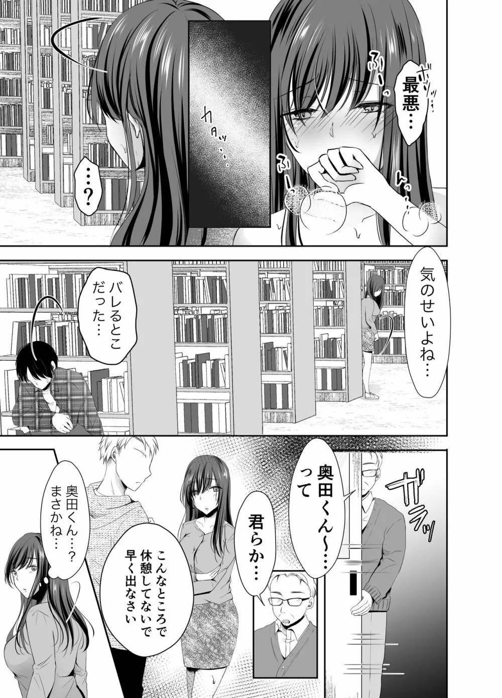 僕が好きなあの子が橋の下で他の男に抱かれまくっていた - page26