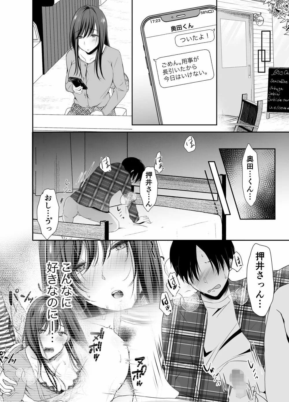 僕が好きなあの子が橋の下で他の男に抱かれまくっていた - page27